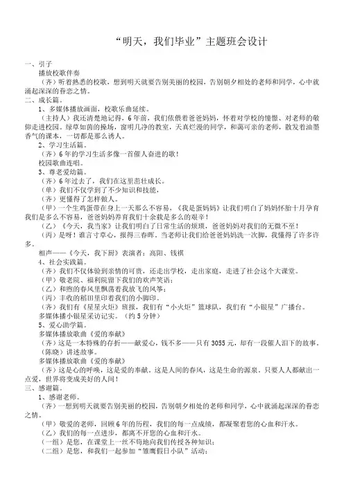 明天我们毕业班会教案