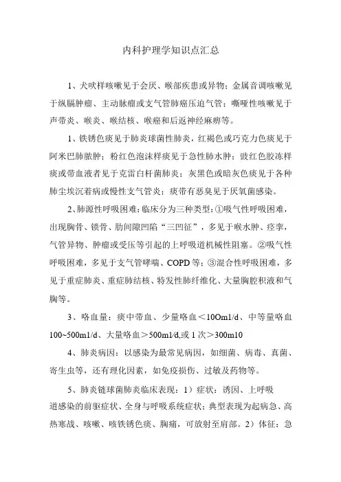 内科护理学知识点汇总