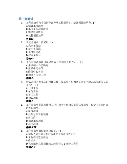 工程量清单计量智慧树知到答案章节测试2023年兰州现代职业学院
