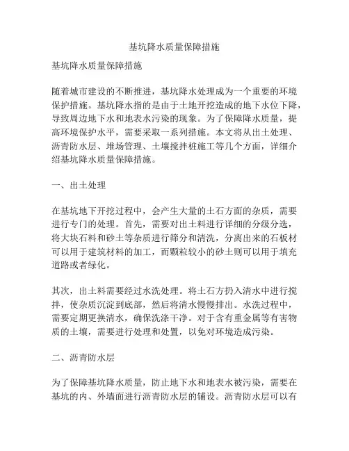 基坑降水质量保障措施