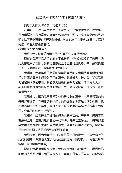 我想长大作文500字（精选11篇）