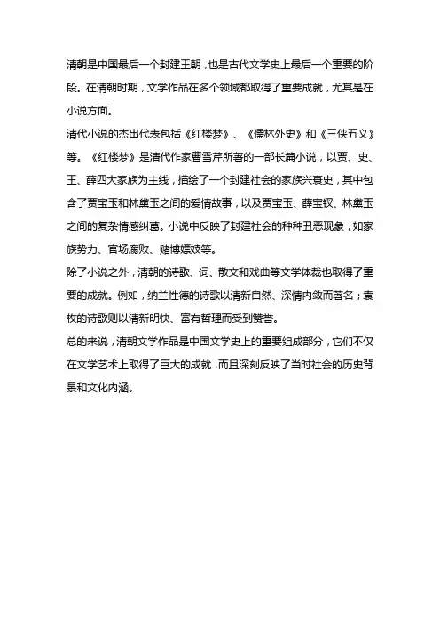 清朝文学作品