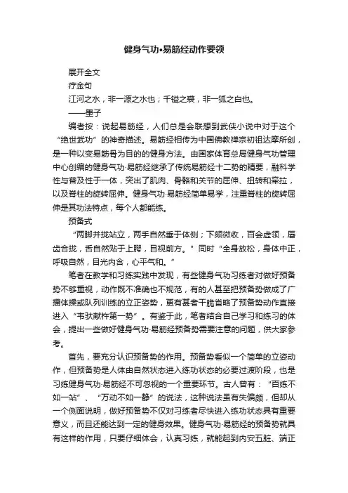 健身气功·易筋经动作要领