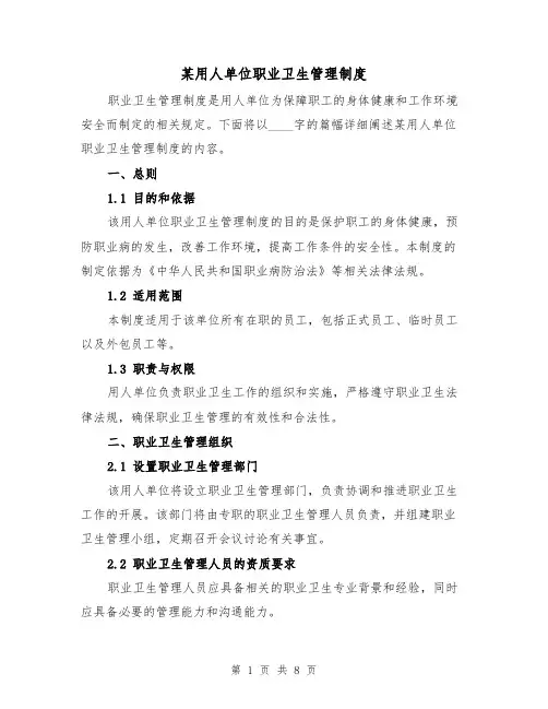 某用人单位职业卫生管理制度(4篇)