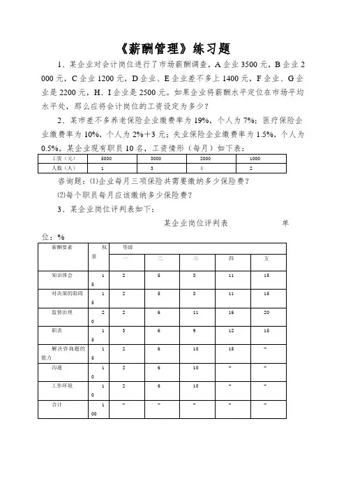 《薪酬管理》练习题