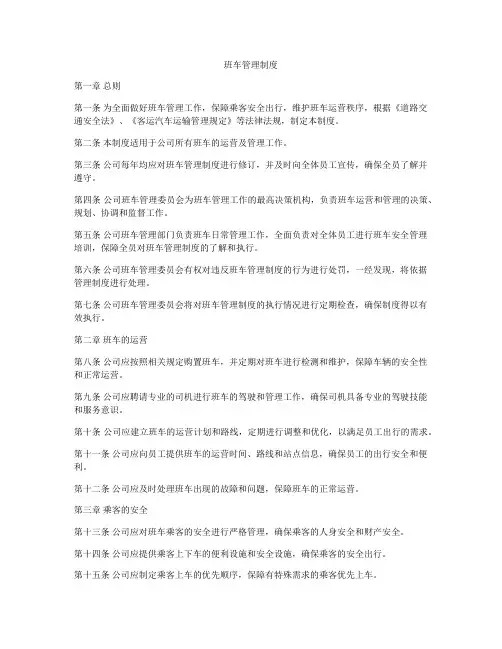 班车管理制度
