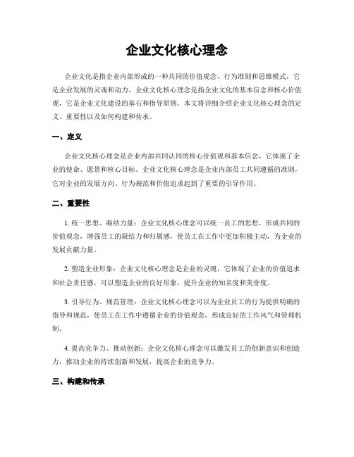 企业文化核心理念