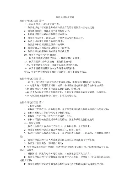 检测公司岗位职责