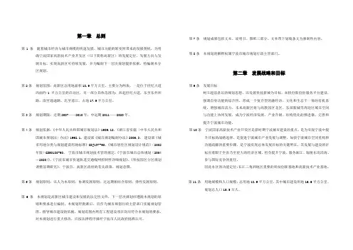 宁波高新区规划文本
