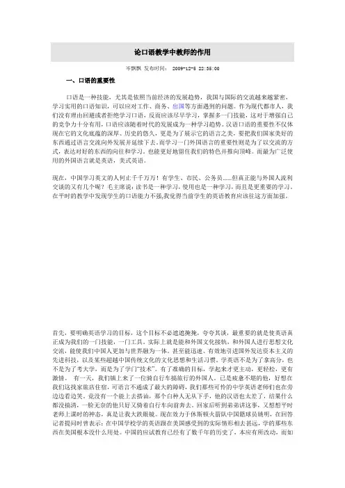 论口语教学中教师的作用