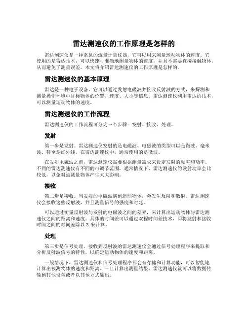 雷达测速仪的工作原理是怎样的