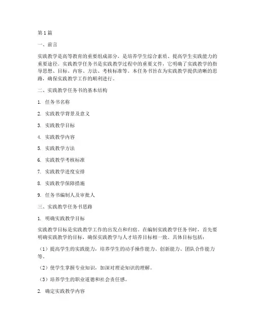 实践教学任务书思路(3篇)