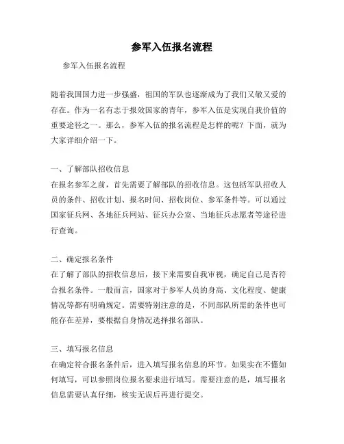 参军入伍报名流程
