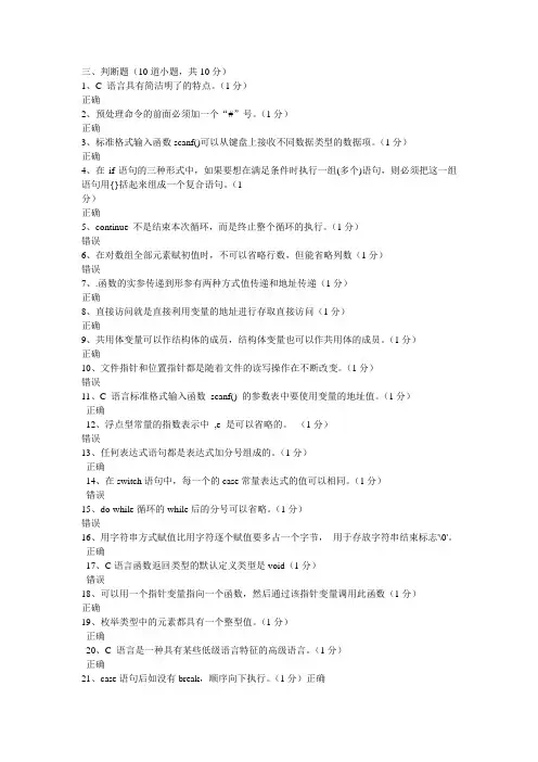 (完整版)C语言考试题库之判断题(2)