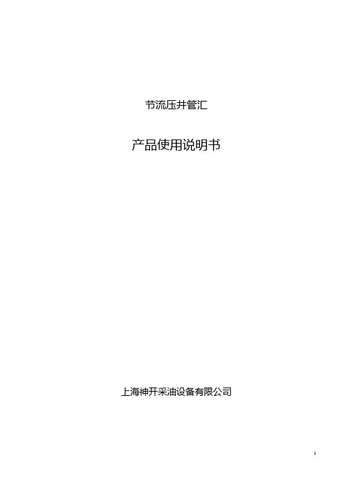 管汇操作说明书