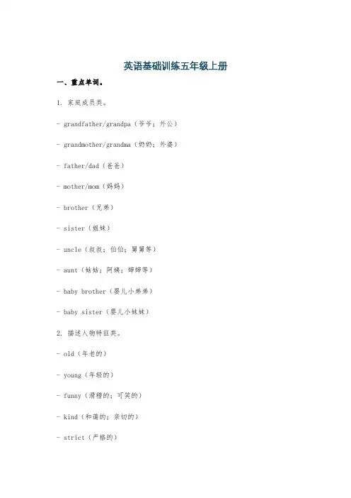 英语基础训练五年级上册