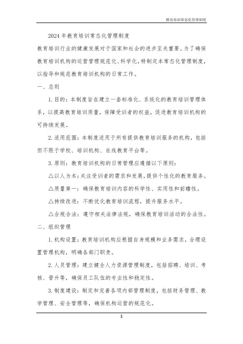 教育培训常态化管理制度
