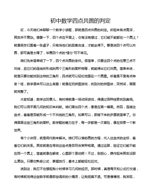 初中数学四点共圆的判定