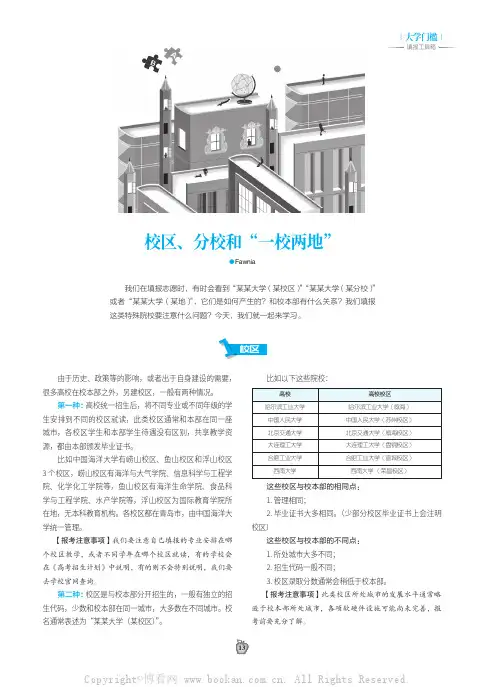 校区、分校和“一校两地”