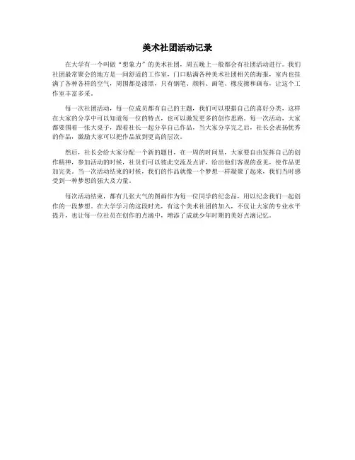 美术社团活动记录
