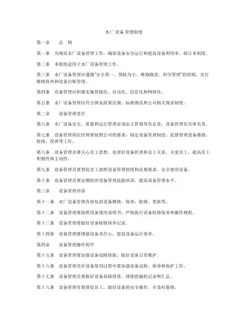 水厂 设备 管理制度