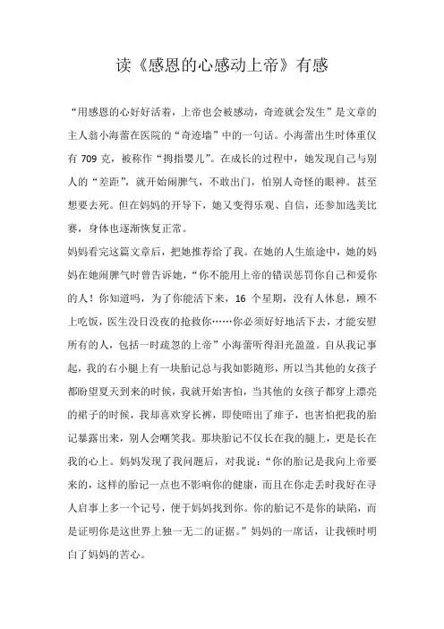 初一读后感读《感恩的心感动上帝》有感