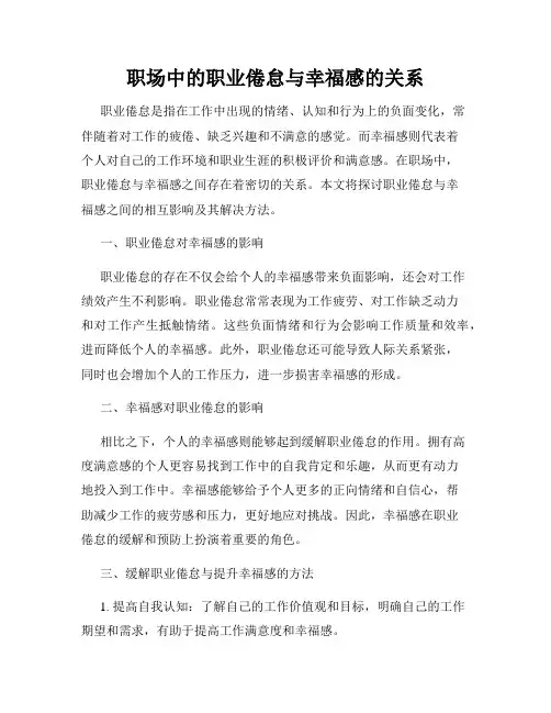 职场中的职业倦怠与幸福感的关系