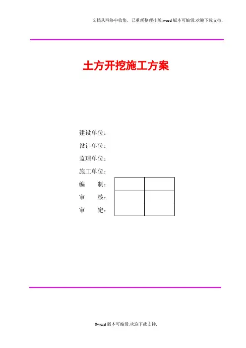 某厂房工程土方开挖施工方案-secret