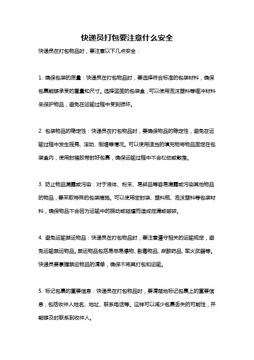 快递员打包要注意什么安全