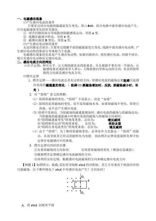 电磁感应现象