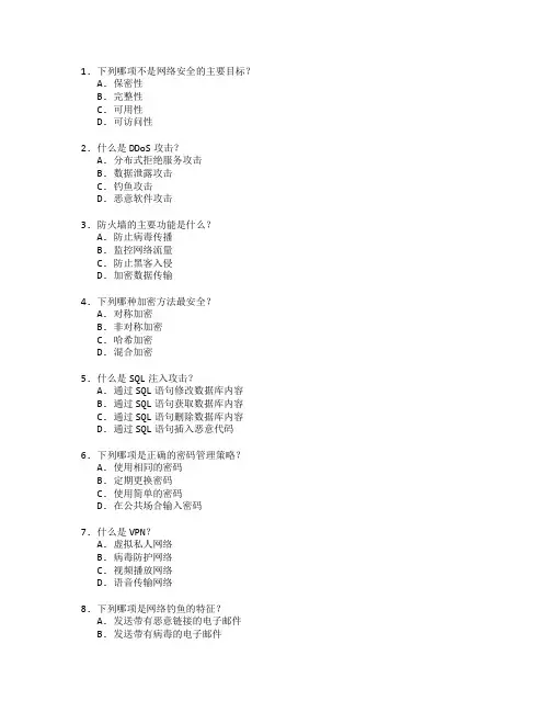 网络安全与防御管理测试 选择题 58题