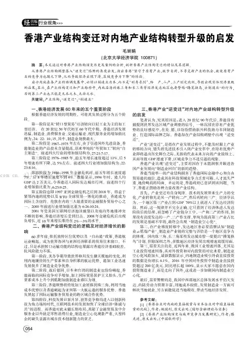 香港产业结构变迁对内地产业结构转型升级的启发