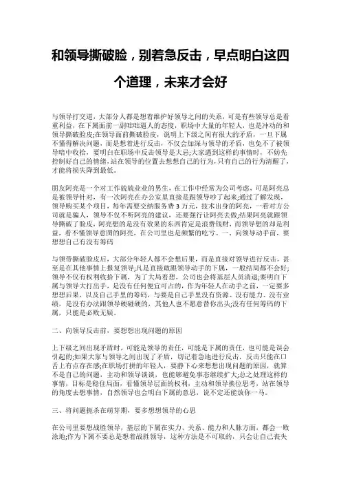和领导撕破脸,别着急反击,早点明白这四个道理,未来才会好