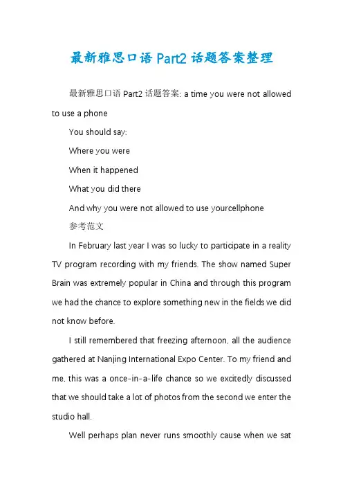 最新雅思口语Part2话题答案整理