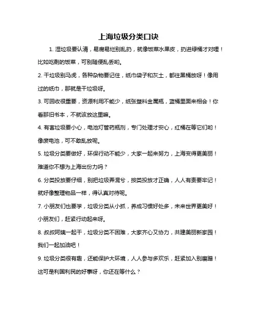 上海垃圾分类口诀