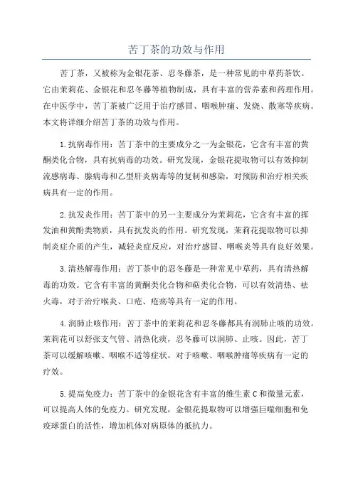 苦丁茶的功效与作用