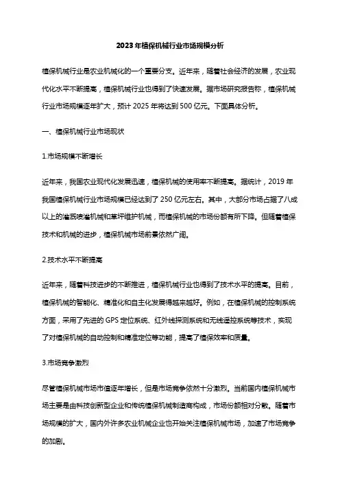 2023年植保机械行业市场规模分析