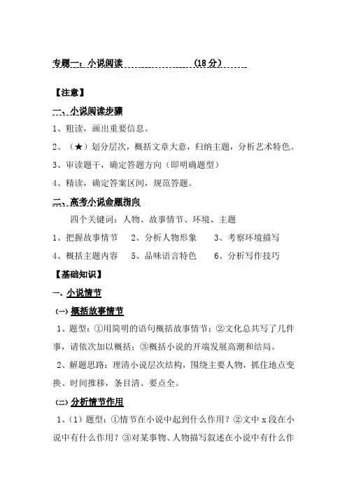高考小说阅读基本知识点