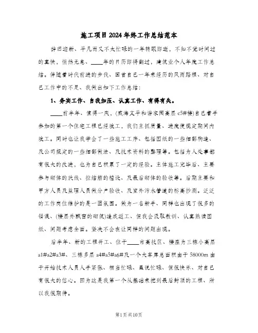 施工项目2024年终工作总结范本（二篇）