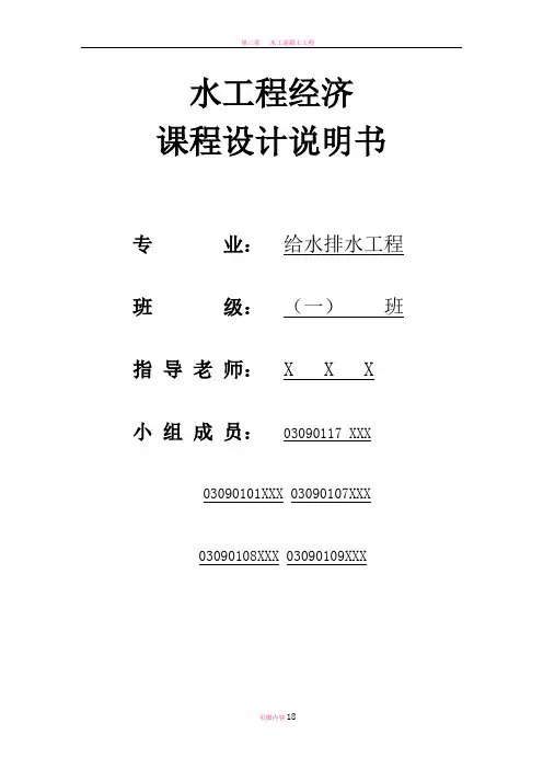 水工程经济课程设计说明书