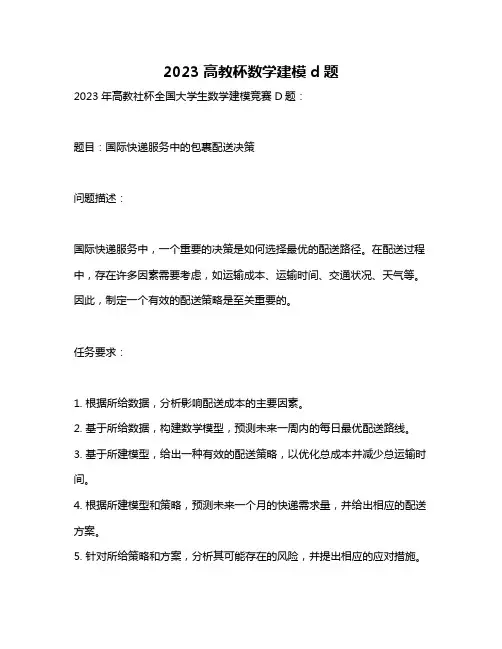 2023高教杯数学建模d题