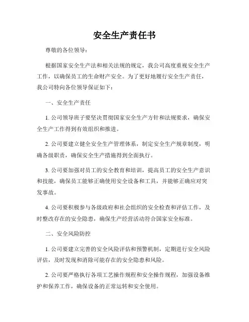 安全生产责任书