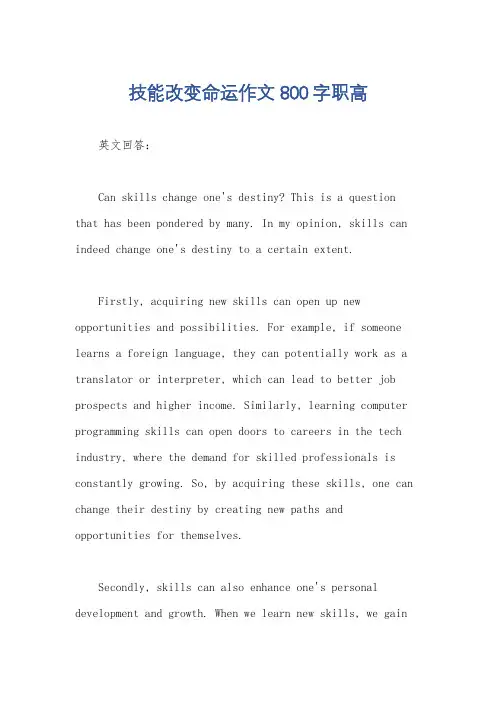 技能改变命运作文800字职高