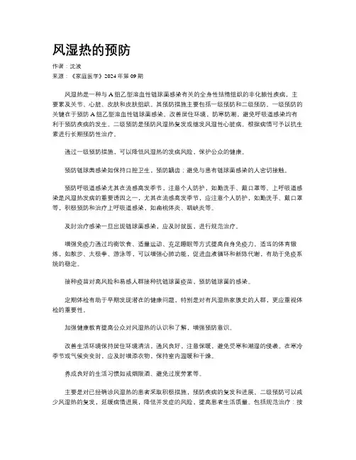风湿热的预防