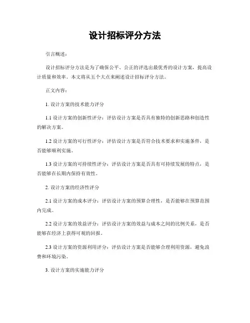 设计招标评分方法