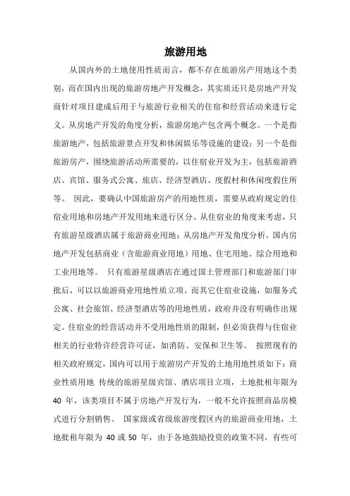 旅游用地设计方案