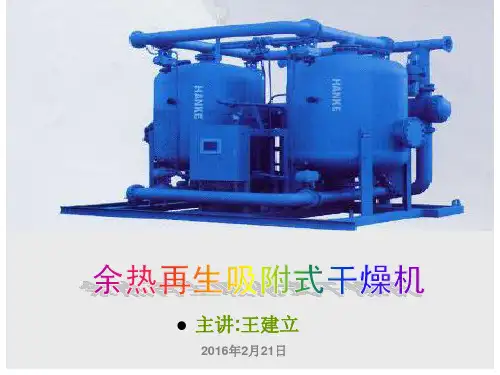 干燥机培训课件