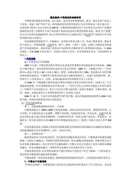 精选案例：中粮集团的战略转型