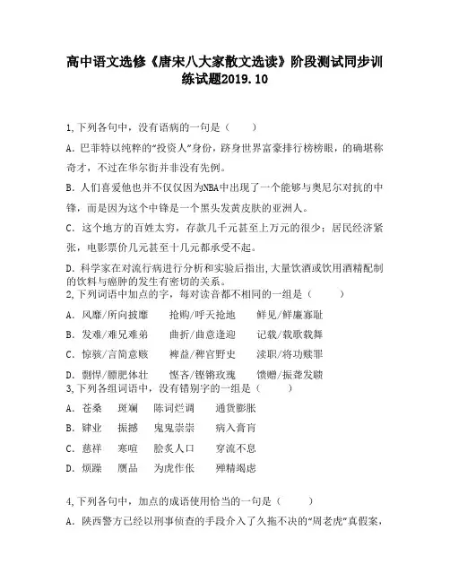 高中语文选修《唐宋八大家散文选读》阶段测试同步训练试题1620