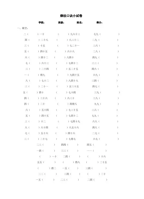 九九乘法口诀练习题(A4打印版)